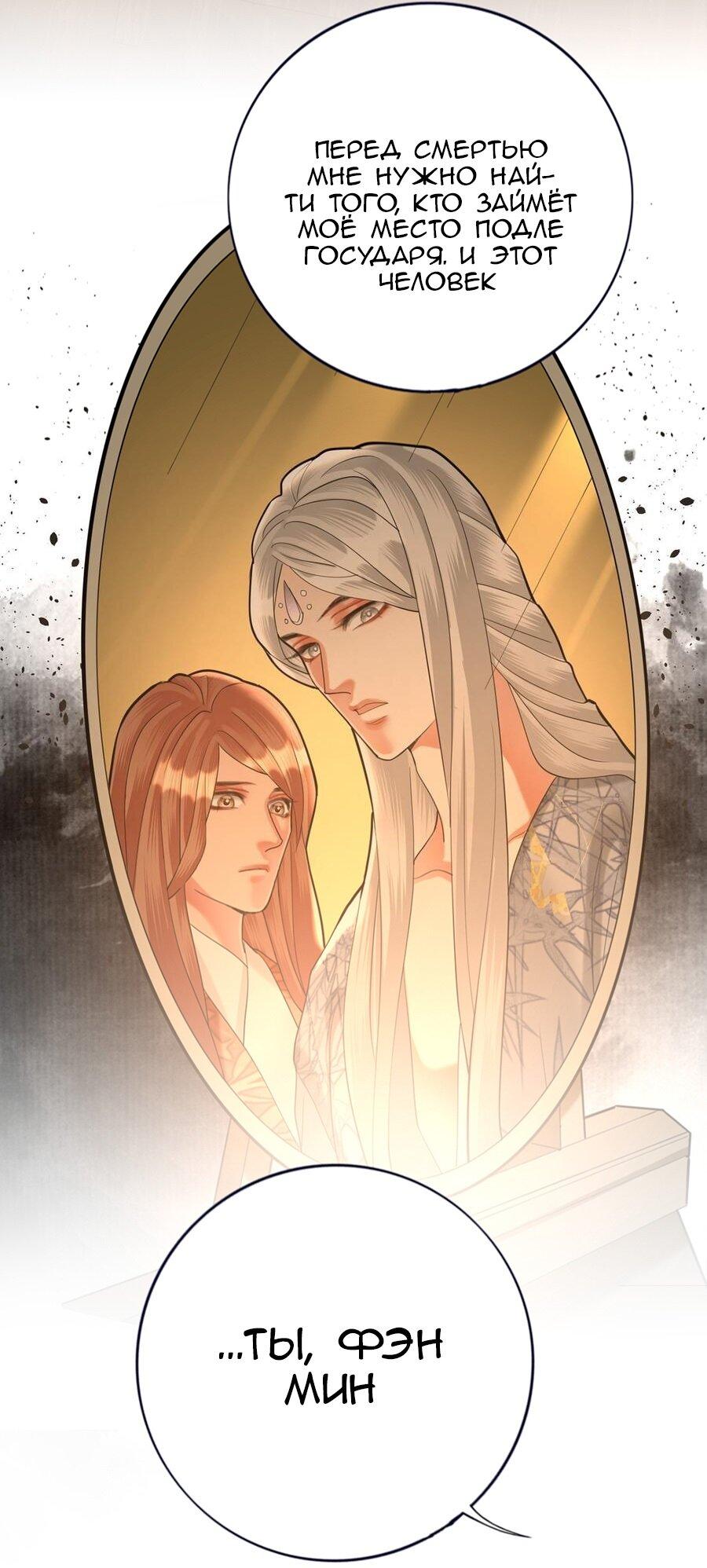 Манга Феникс на девятом небе (веб) - Глава 178 Страница 18