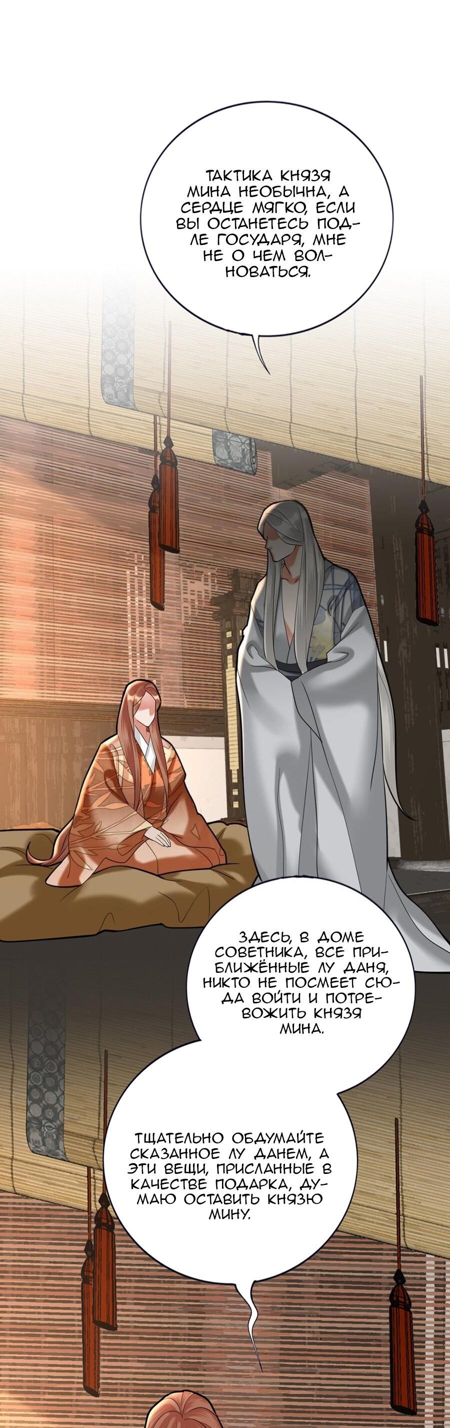 Манга Феникс на девятом небе (веб) - Глава 178 Страница 20