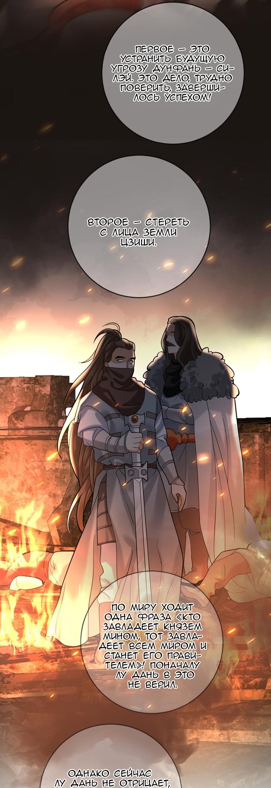 Манга Феникс на девятом небе (веб) - Глава 178 Страница 11