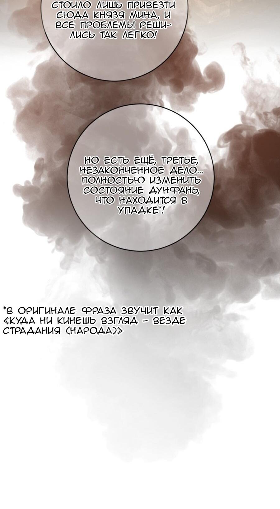 Манга Феникс на девятом небе (веб) - Глава 178 Страница 12