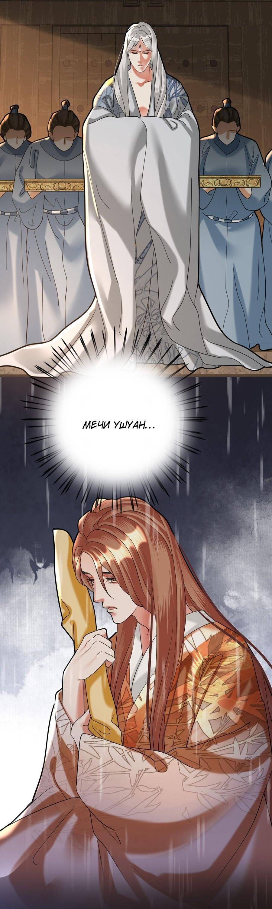 Манга Феникс на девятом небе (веб) - Глава 178 Страница 3