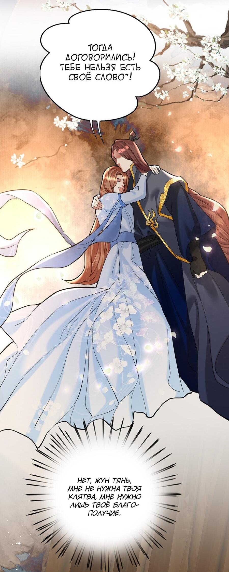 Манга Феникс на девятом небе (веб) - Глава 178 Страница 5