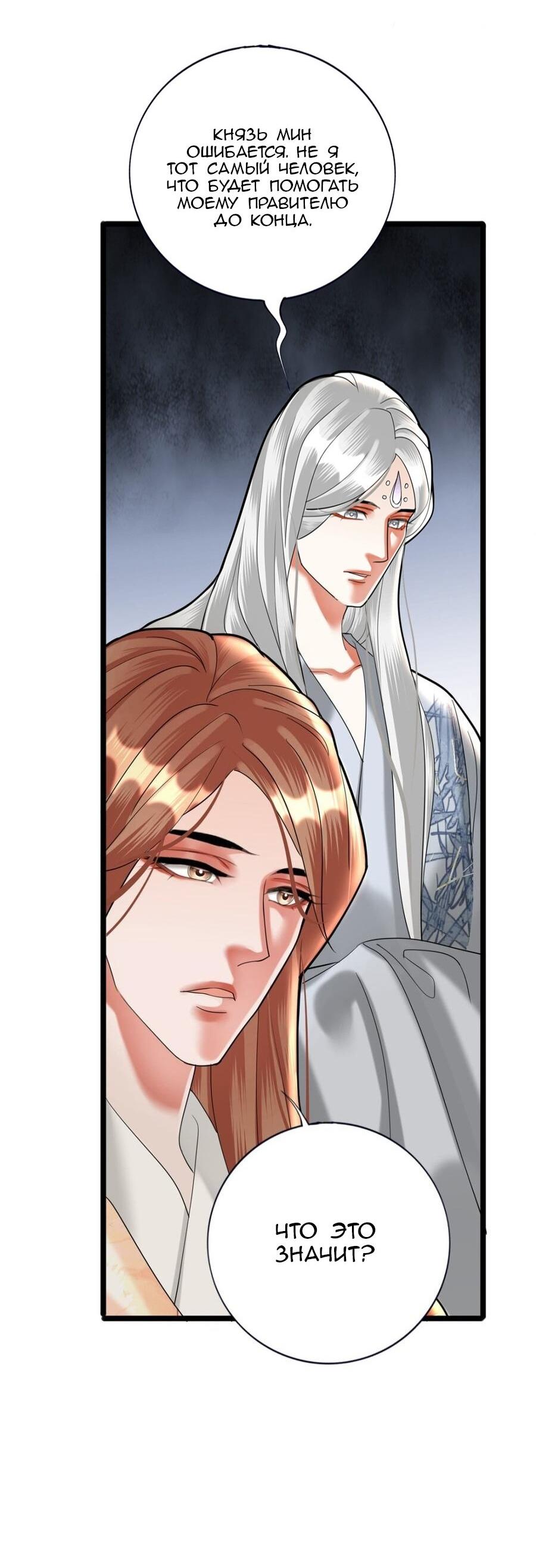 Манга Феникс на девятом небе (веб) - Глава 178 Страница 16