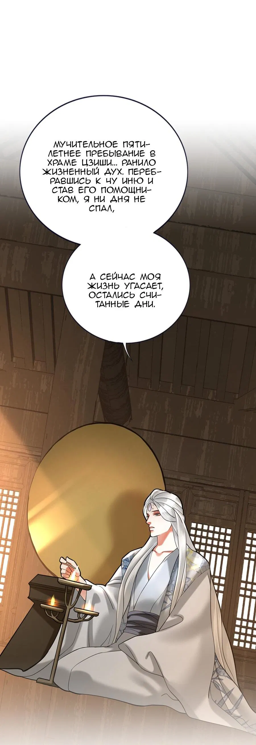 Манга Феникс на девятом небе (веб) - Глава 178 Страница 17