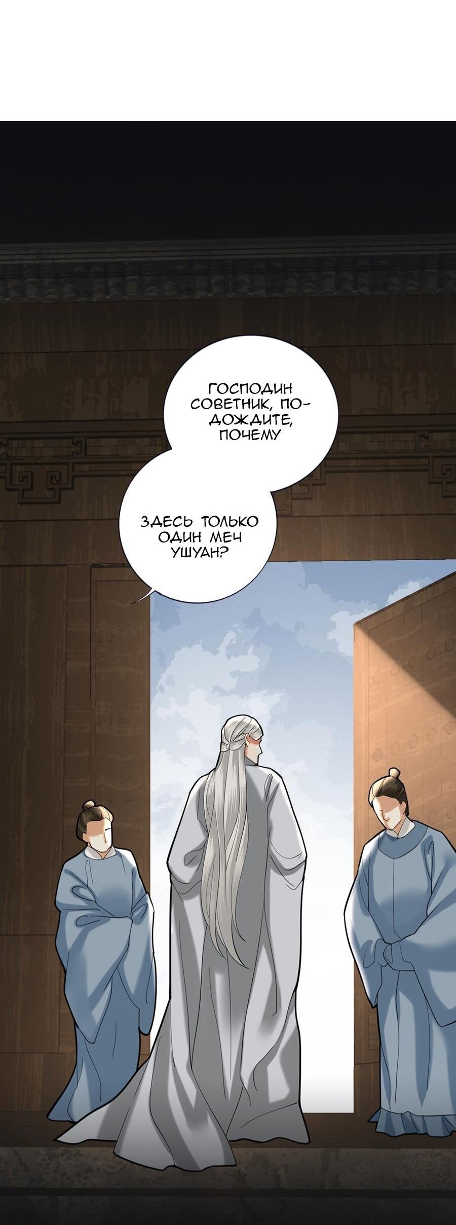 Манга Феникс на девятом небе (веб) - Глава 178 Страница 23