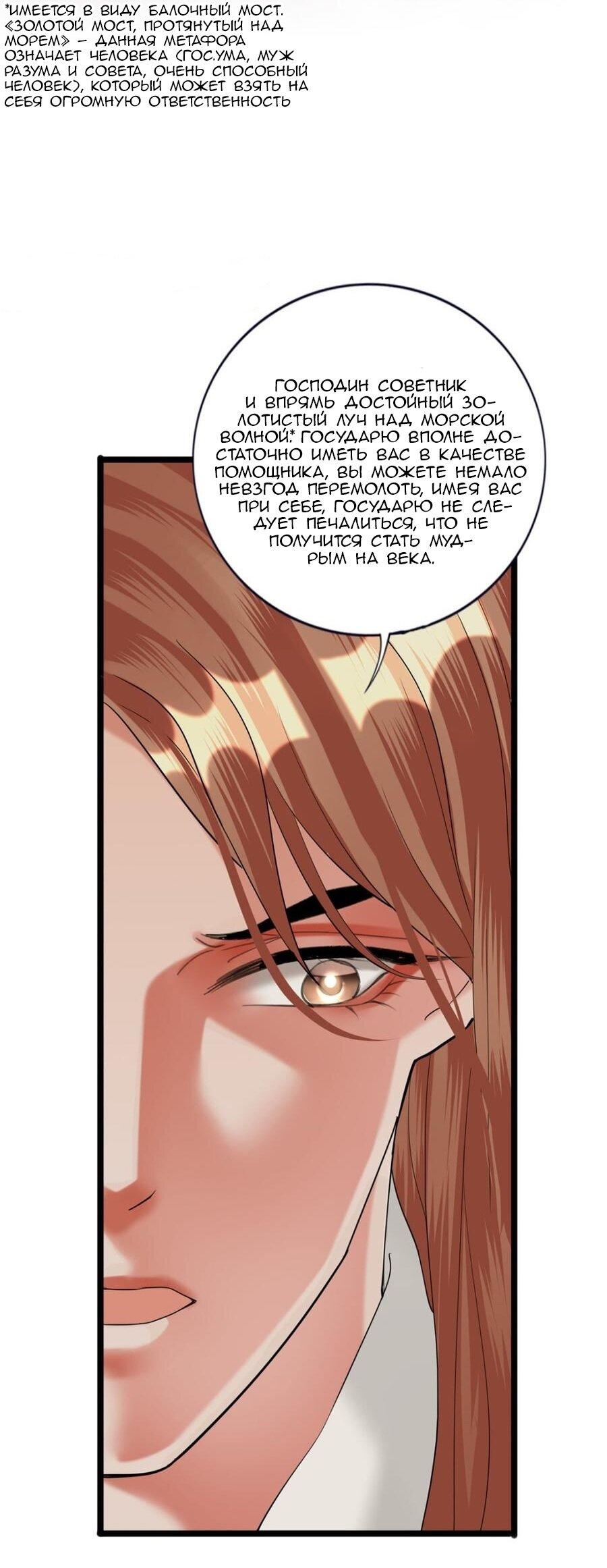 Манга Феникс на девятом небе (веб) - Глава 178 Страница 15