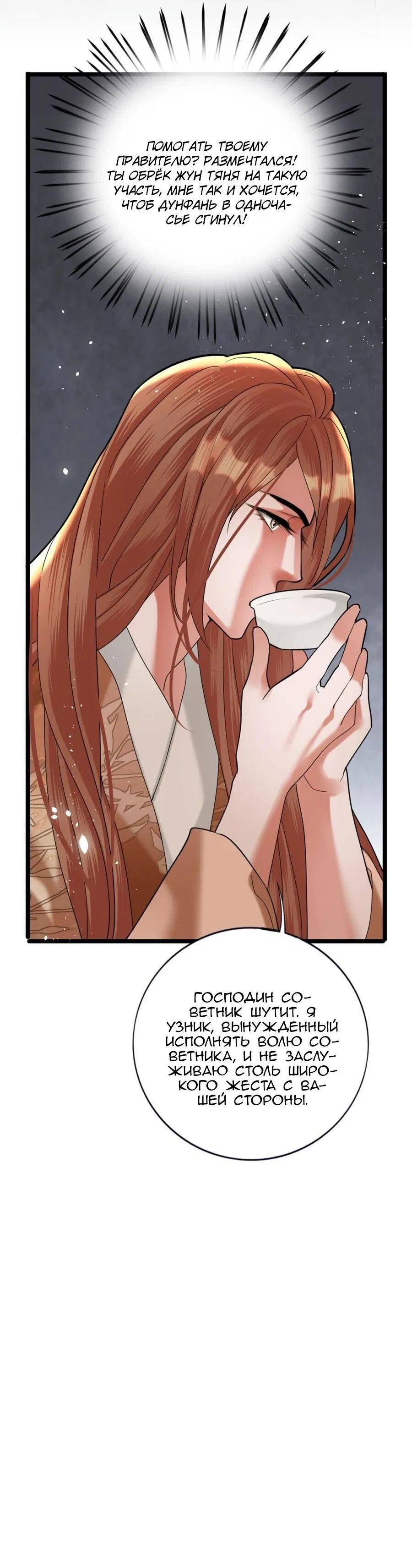 Манга Феникс на девятом небе (веб) - Глава 177 Страница 11