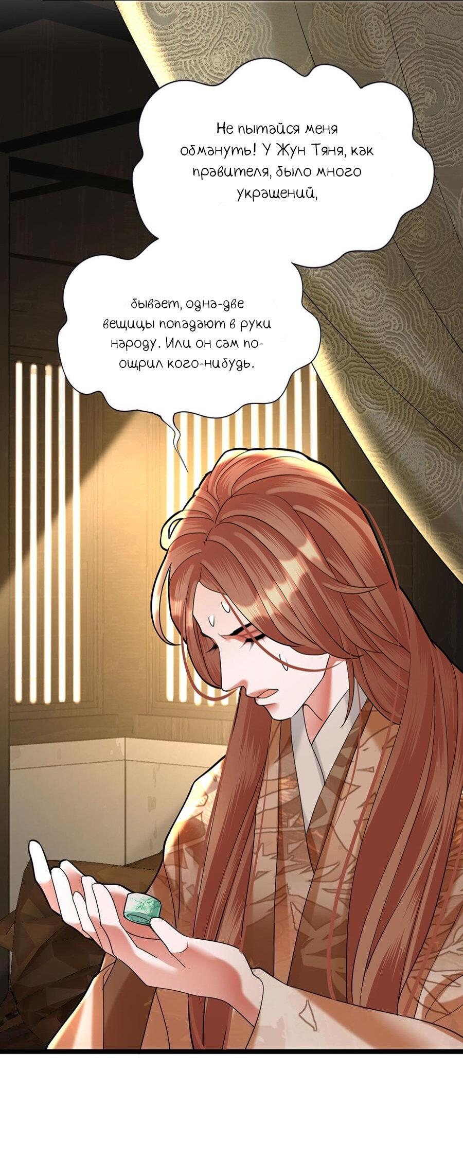 Манга Феникс на девятом небе (веб) - Глава 177 Страница 22