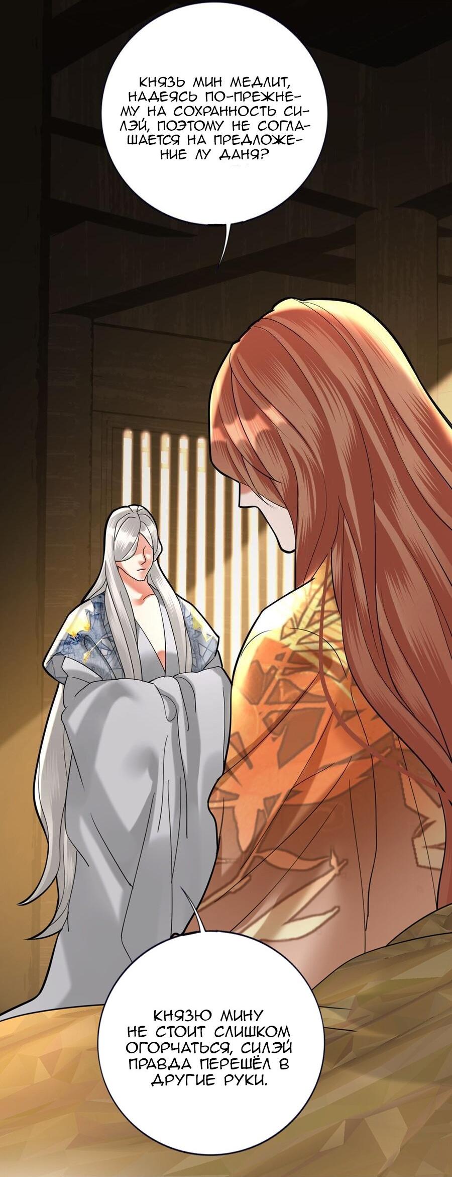 Манга Феникс на девятом небе (веб) - Глава 177 Страница 16