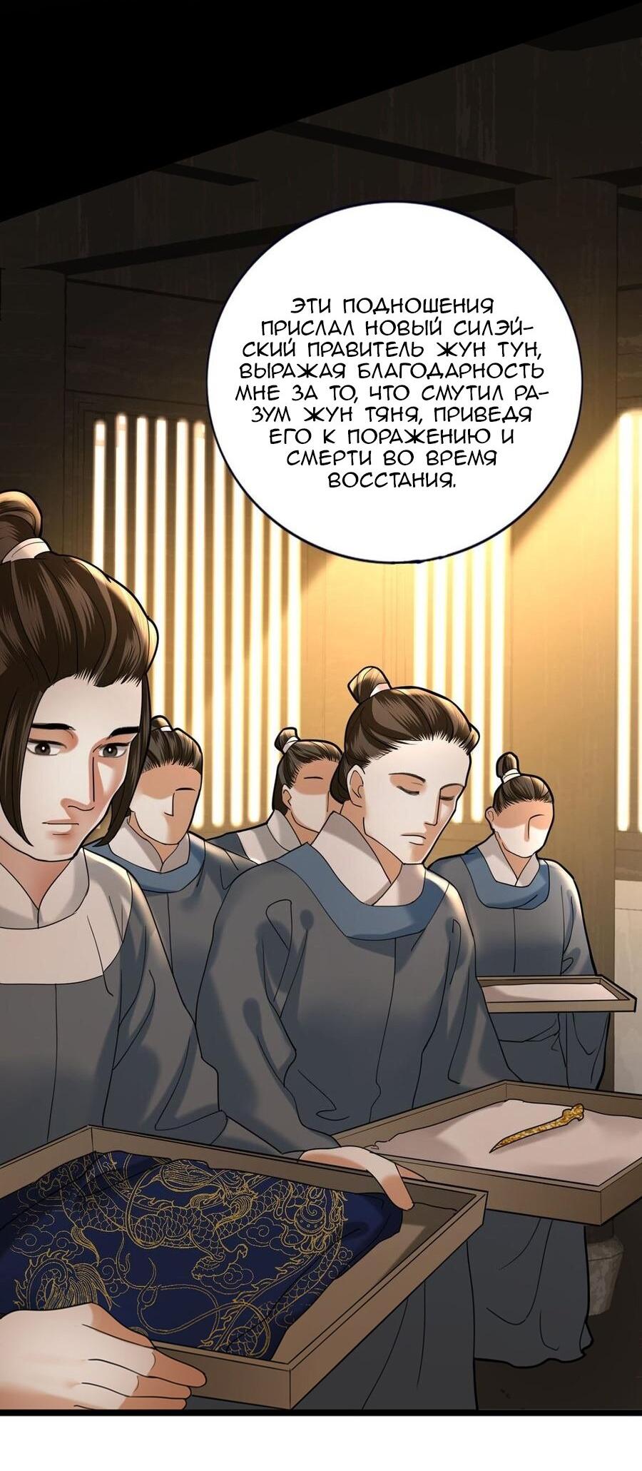 Манга Феникс на девятом небе (веб) - Глава 177 Страница 20