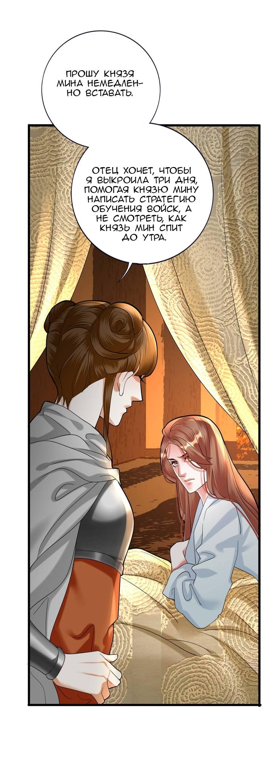 Манга Феникс на девятом небе (веб) - Глава 185 Страница 25