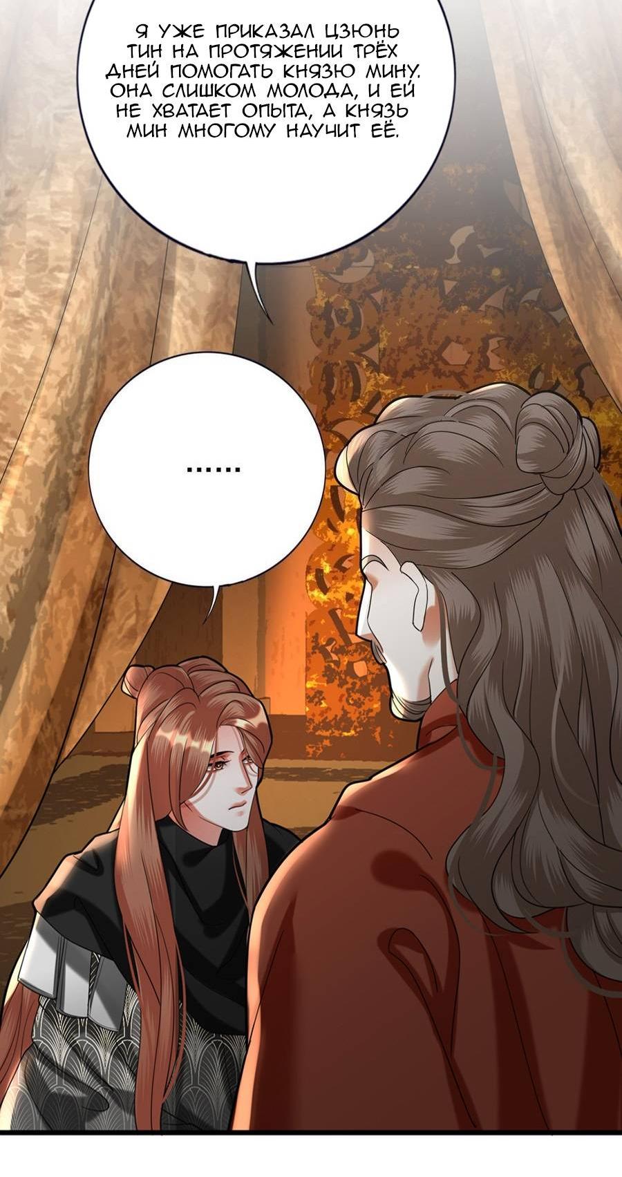 Манга Феникс на девятом небе (веб) - Глава 185 Страница 6