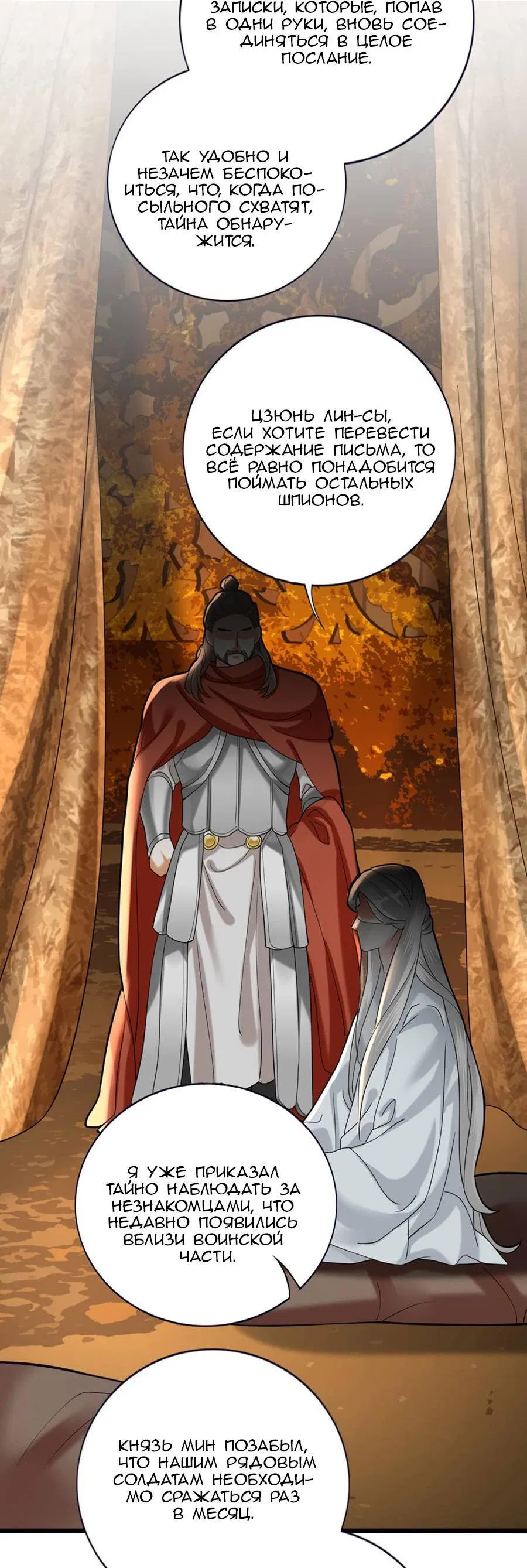 Манга Феникс на девятом небе (веб) - Глава 185 Страница 4