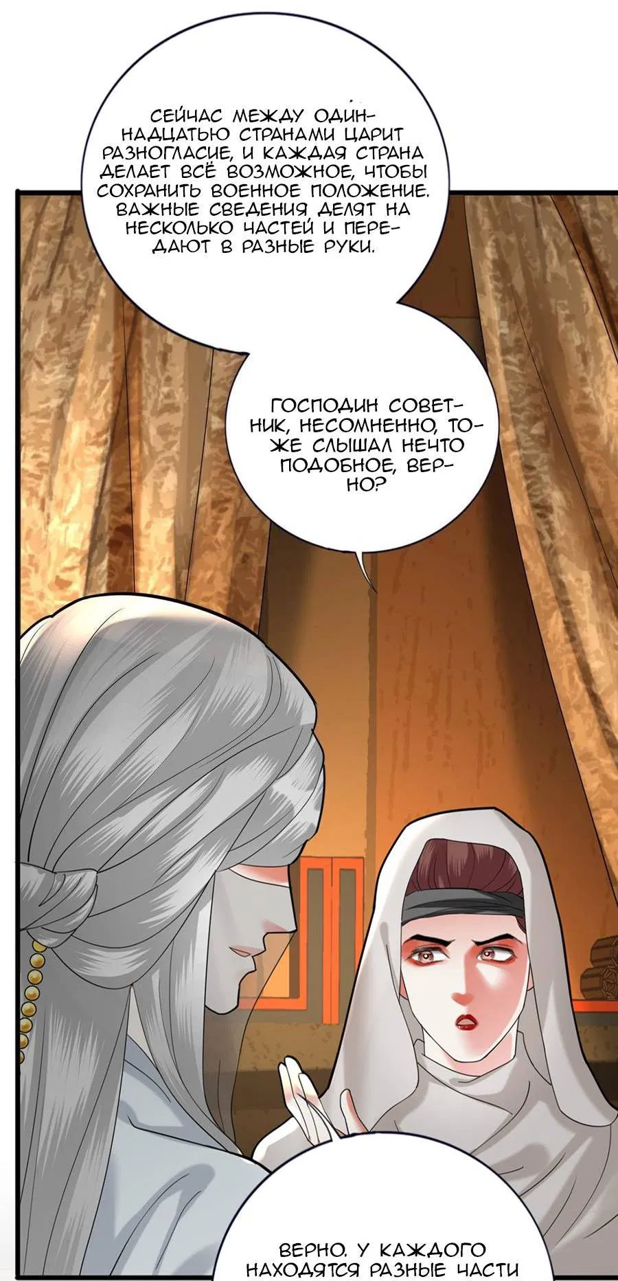 Манга Феникс на девятом небе (веб) - Глава 185 Страница 3