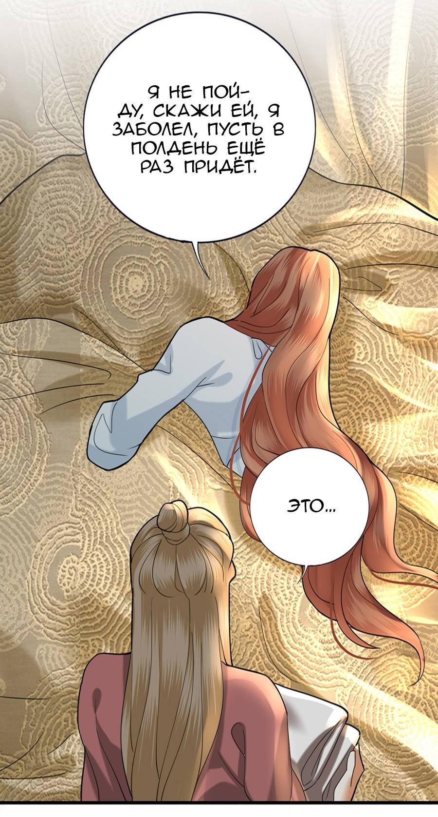 Манга Феникс на девятом небе (веб) - Глава 185 Страница 23