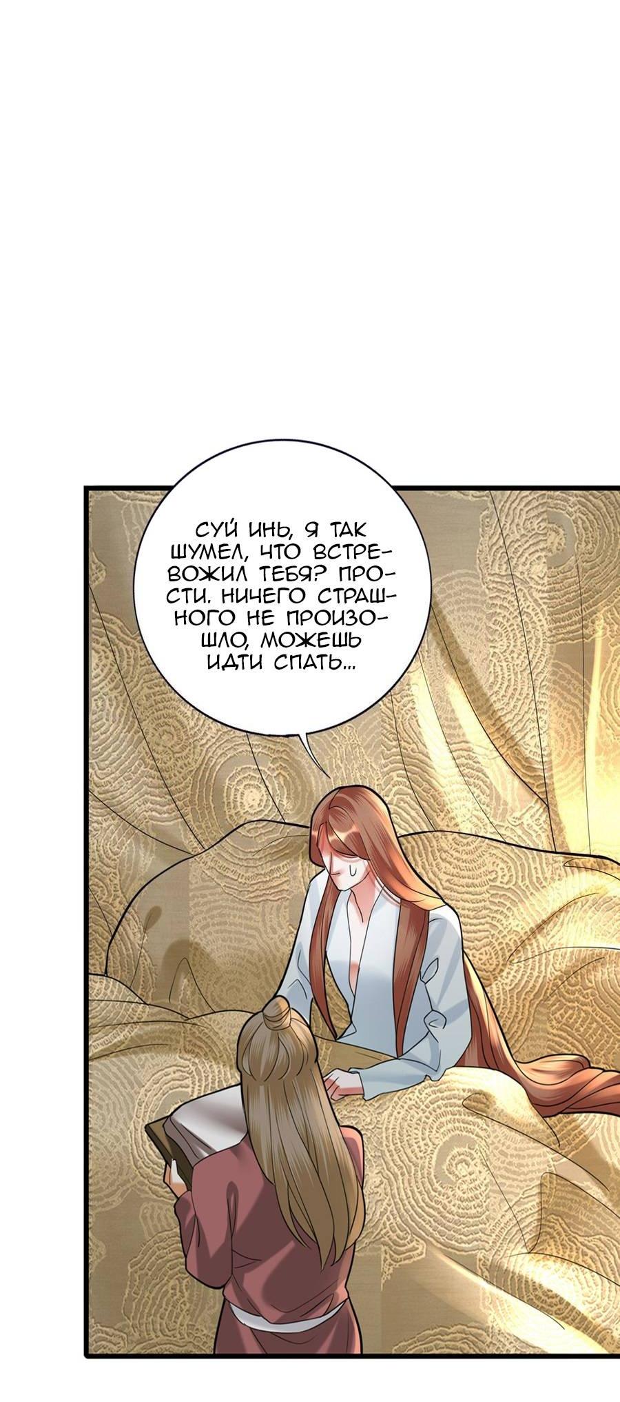 Манга Феникс на девятом небе (веб) - Глава 185 Страница 21