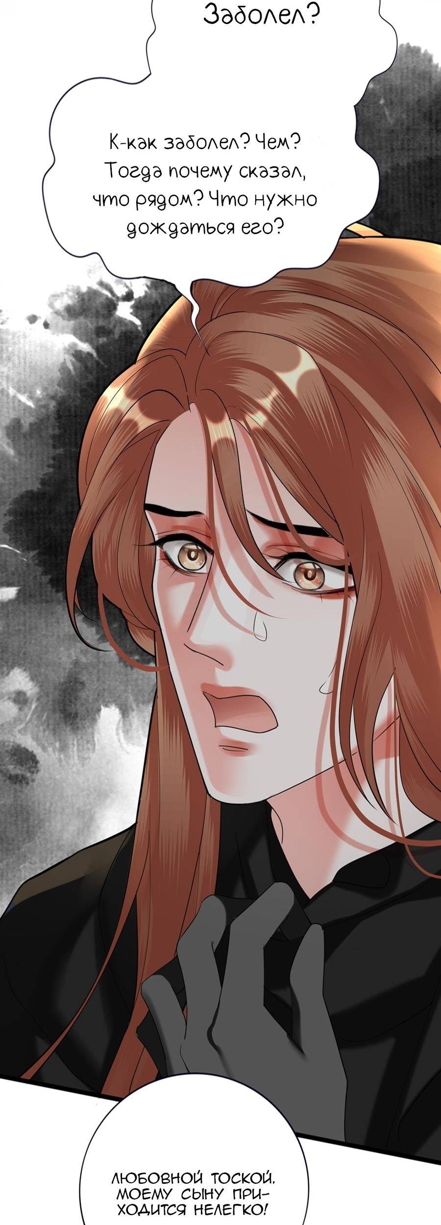 Манга Феникс на девятом небе (веб) - Глава 185 Страница 12