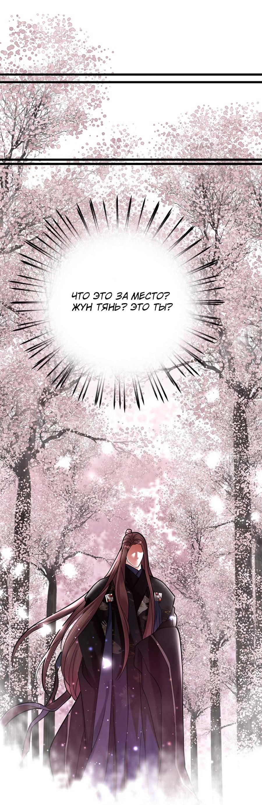 Манга Феникс на девятом небе (веб) - Глава 185 Страница 15