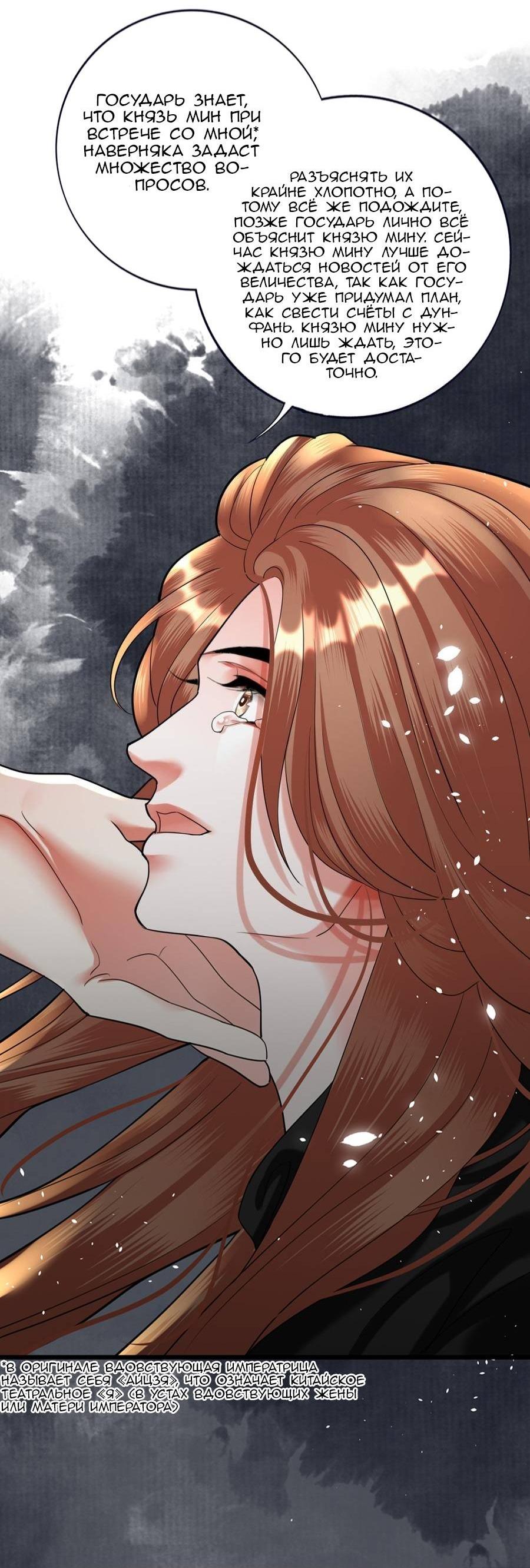 Манга Феникс на девятом небе (веб) - Глава 185 Страница 14