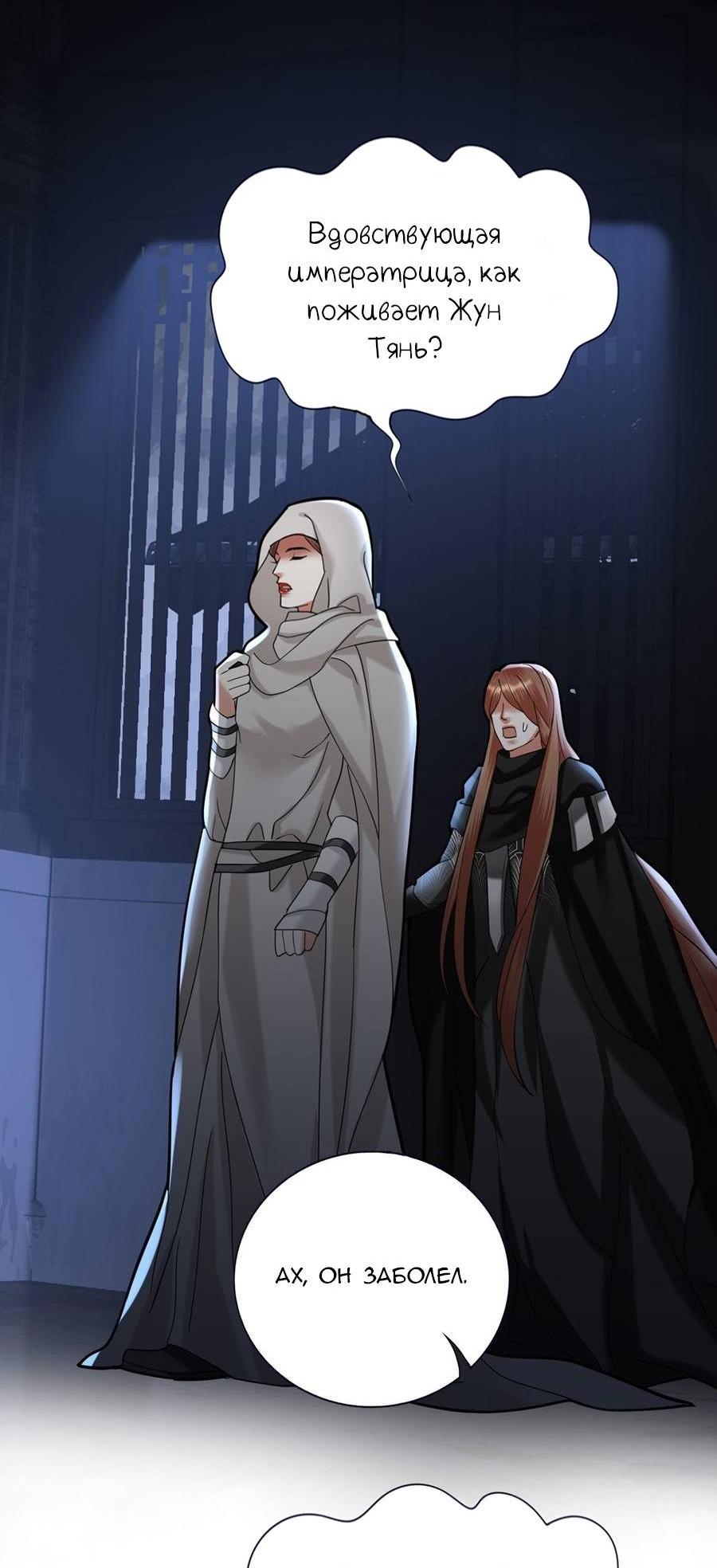 Манга Феникс на девятом небе (веб) - Глава 185 Страница 11