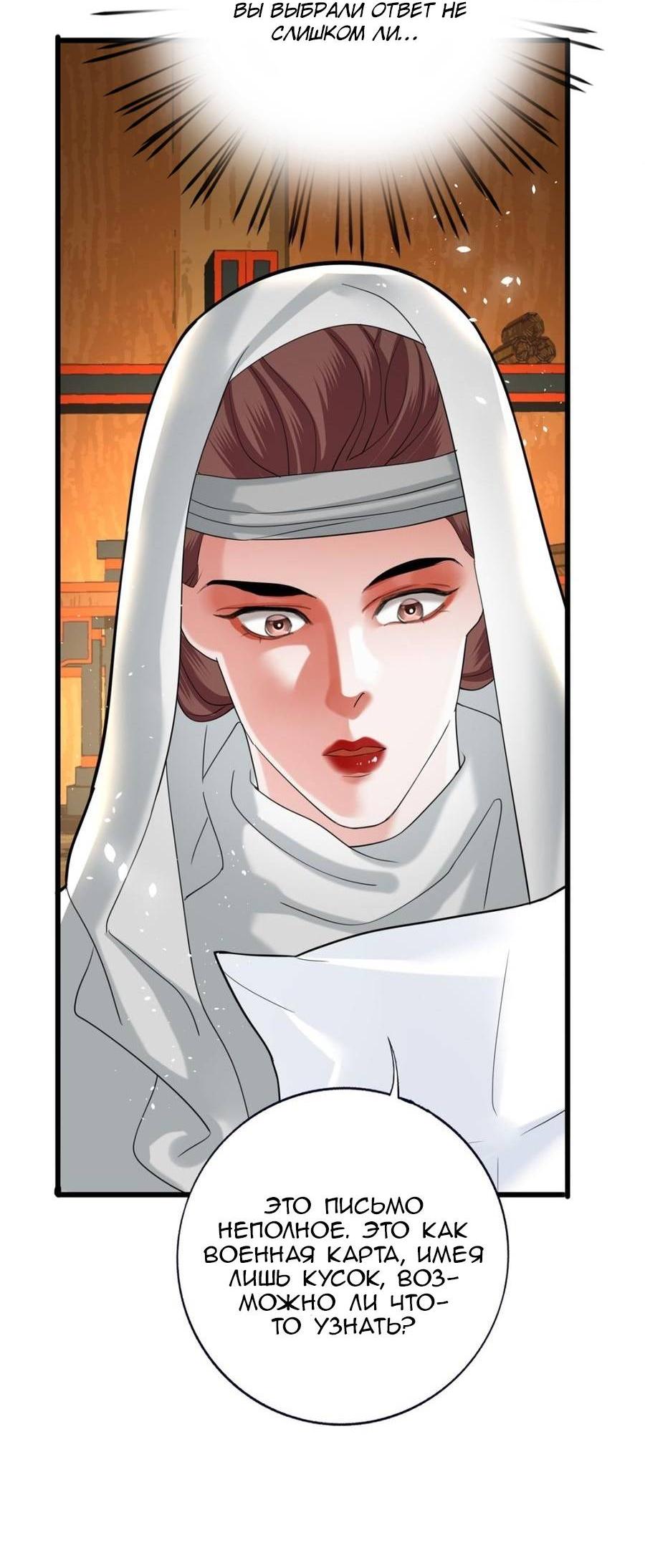 Манга Феникс на девятом небе (веб) - Глава 184 Страница 23