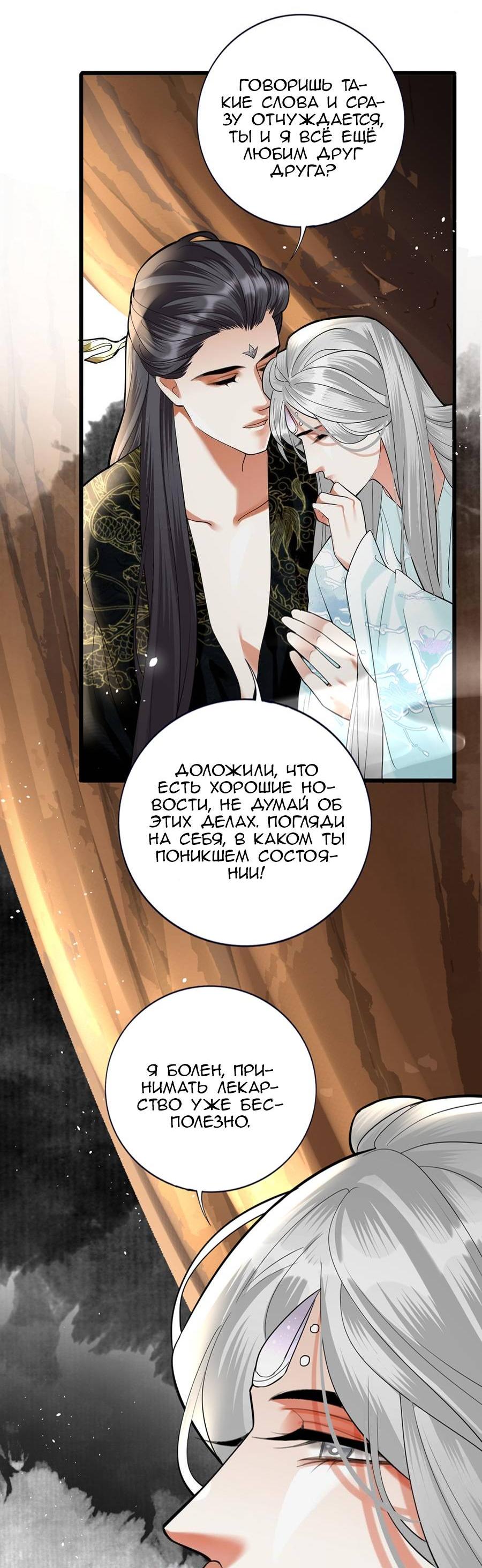 Манга Феникс на девятом небе (веб) - Глава 184 Страница 34