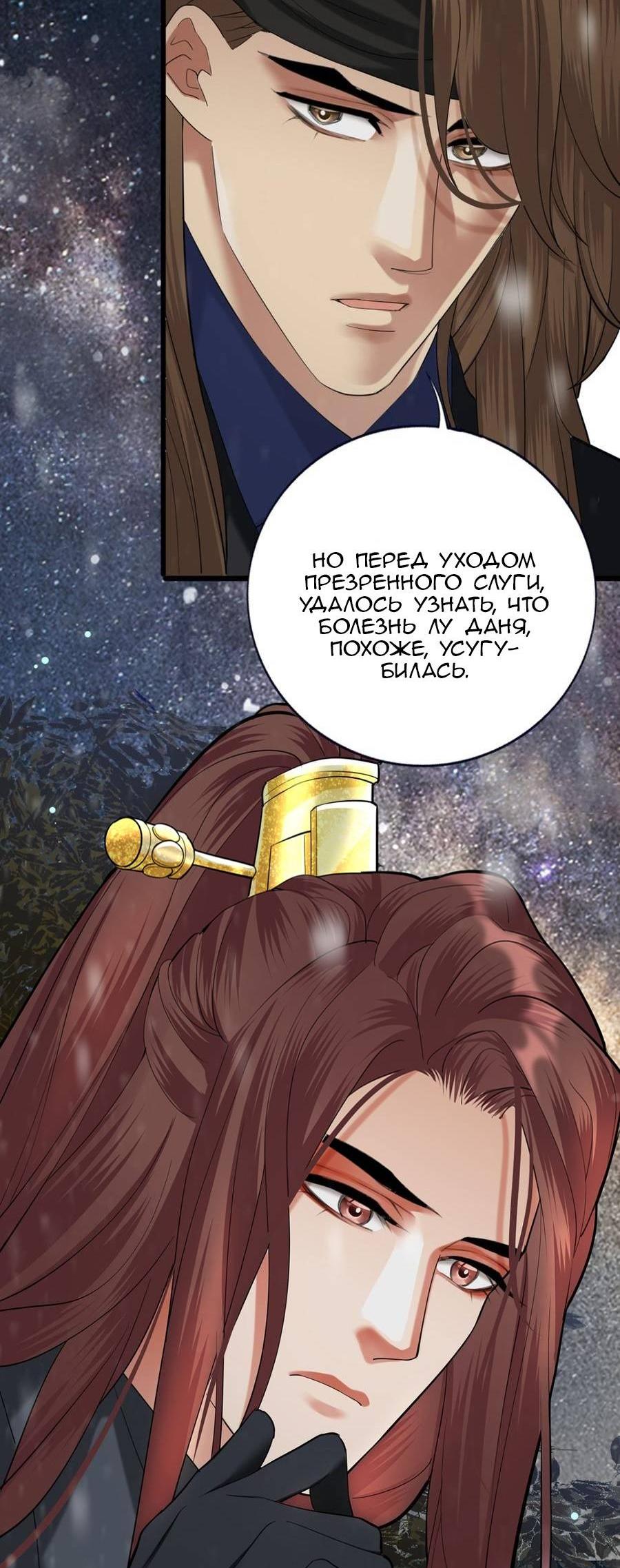 Манга Феникс на девятом небе (веб) - Глава 184 Страница 42