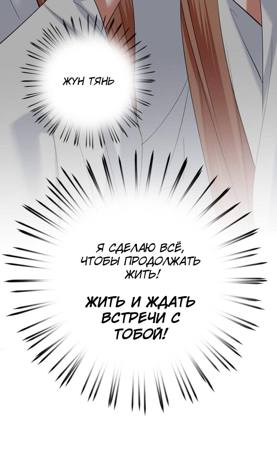 Манга Феникс на девятом небе (веб) - Глава 184 Страница 31