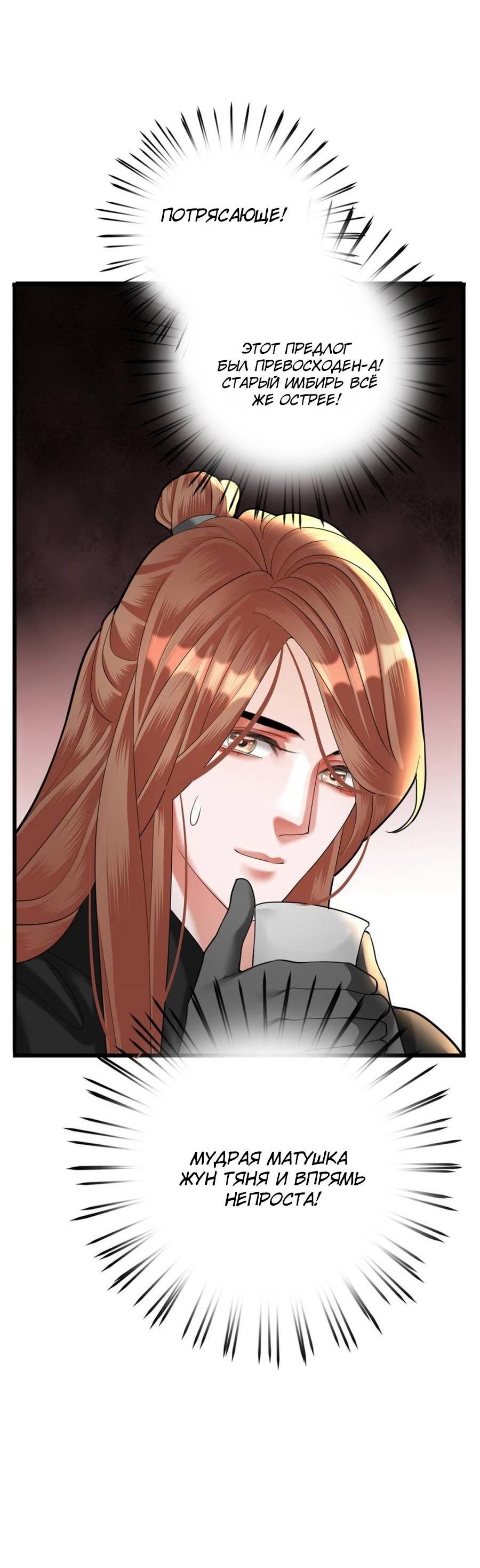 Манга Феникс на девятом небе (веб) - Глава 184 Страница 24