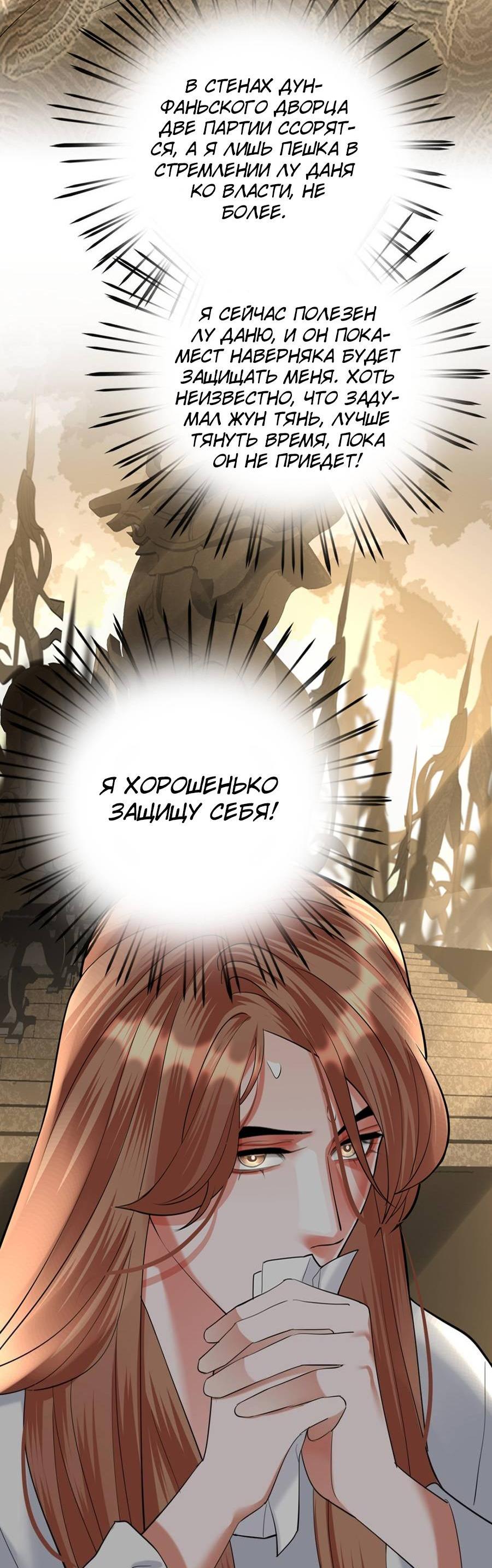 Манга Феникс на девятом небе (веб) - Глава 184 Страница 30