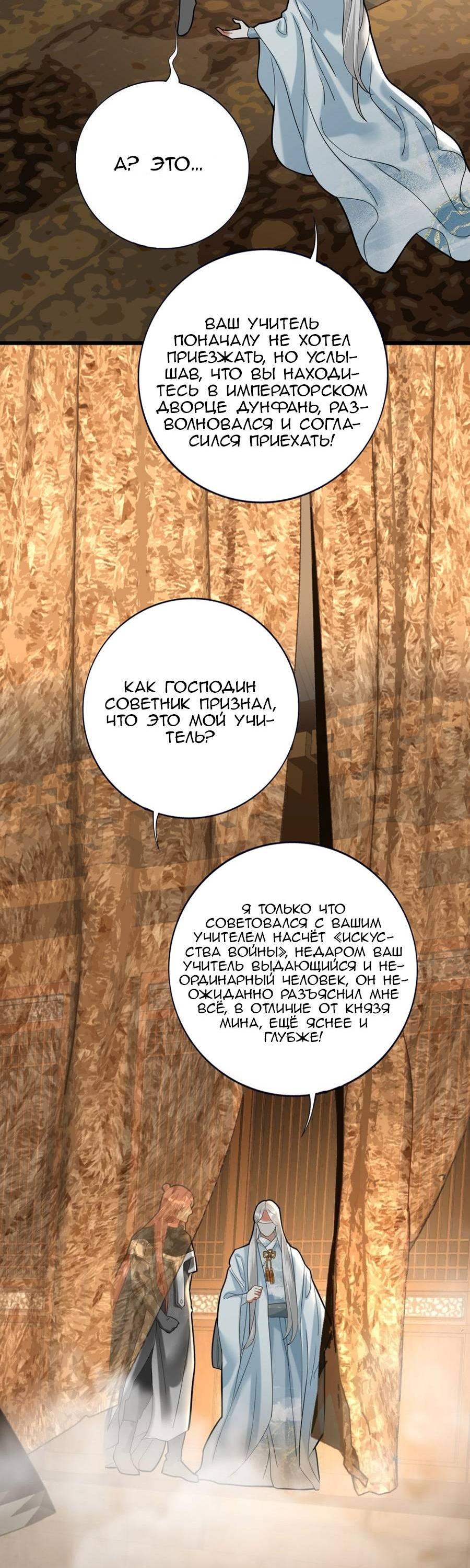 Манга Феникс на девятом небе (веб) - Глава 184 Страница 3