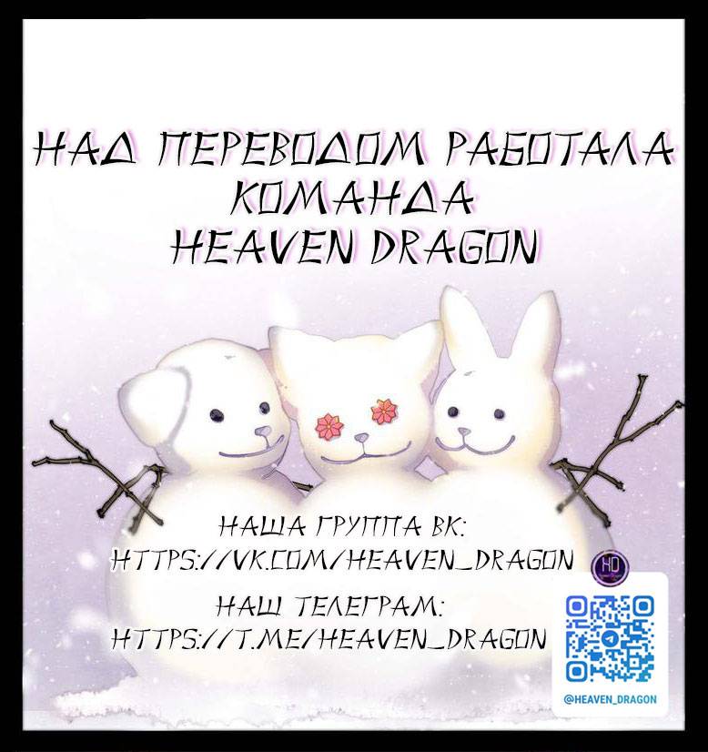 Манга Феникс на девятом небе (веб) - Глава 184 Страница 49