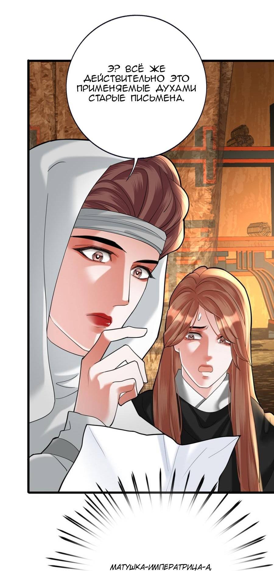 Манга Феникс на девятом небе (веб) - Глава 184 Страница 20