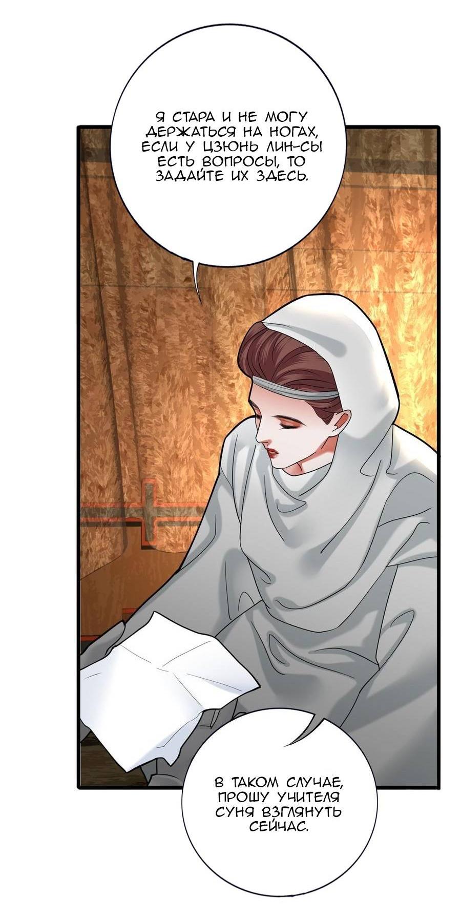 Манга Феникс на девятом небе (веб) - Глава 184 Страница 19