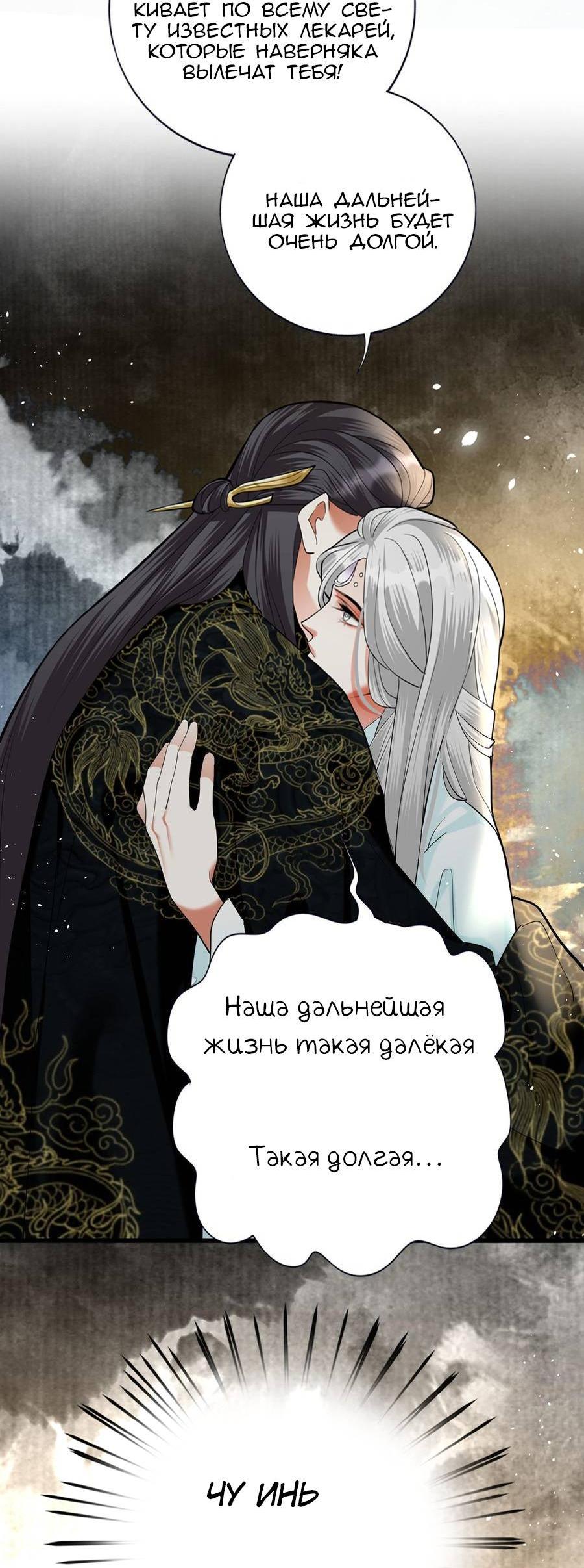 Манга Феникс на девятом небе (веб) - Глава 184 Страница 36