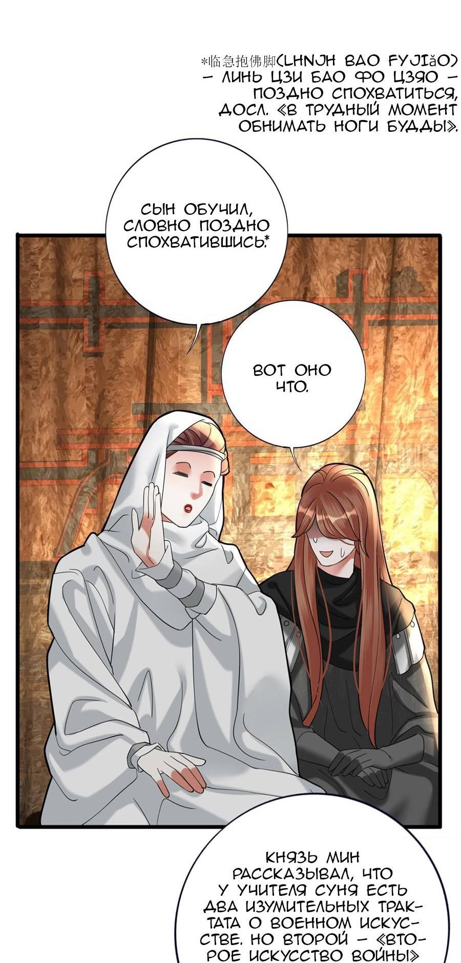 Манга Феникс на девятом небе (веб) - Глава 184 Страница 12