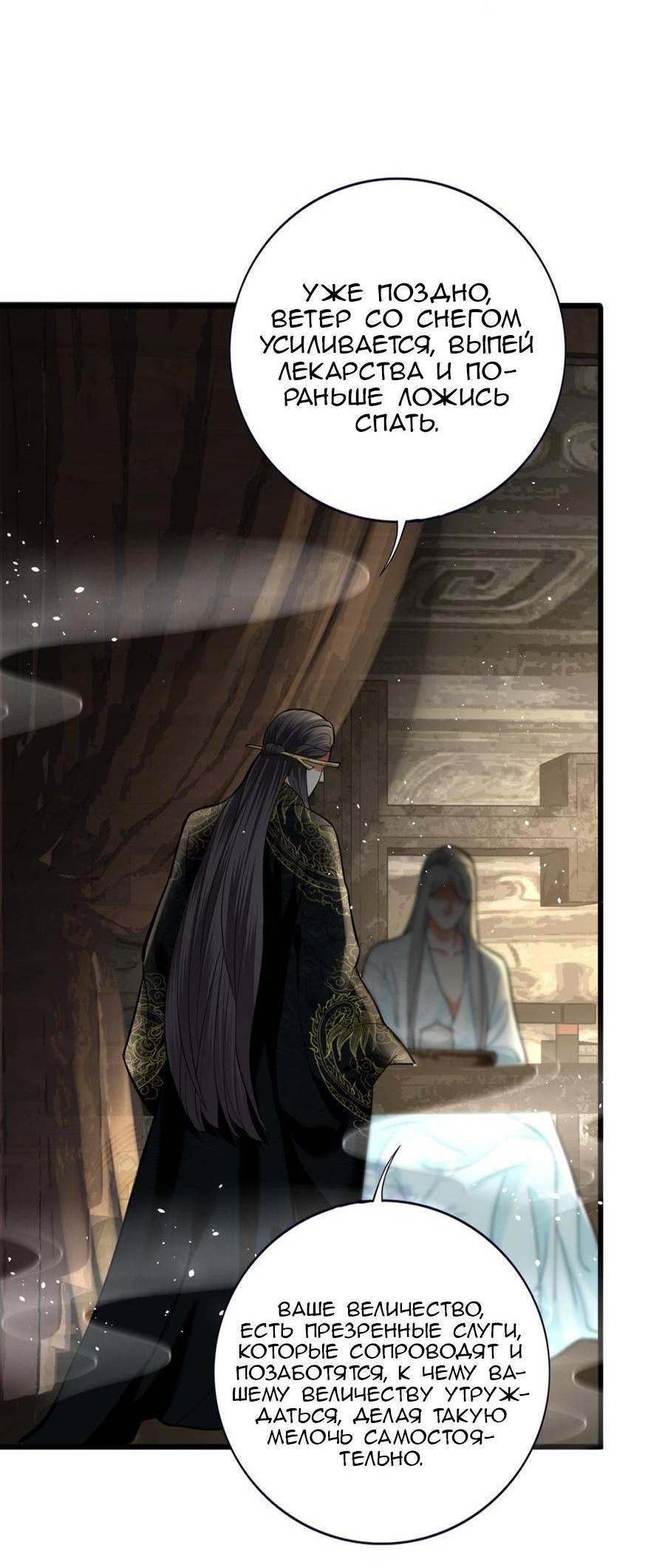 Манга Феникс на девятом небе (веб) - Глава 184 Страница 33