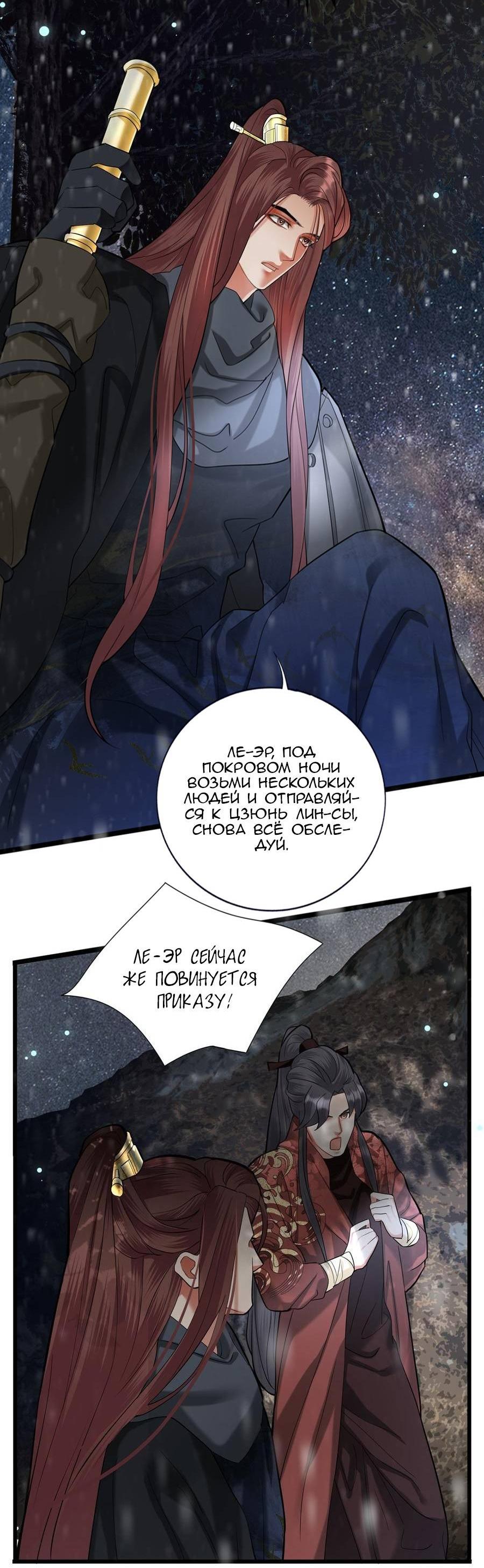 Манга Феникс на девятом небе (веб) - Глава 184 Страница 44