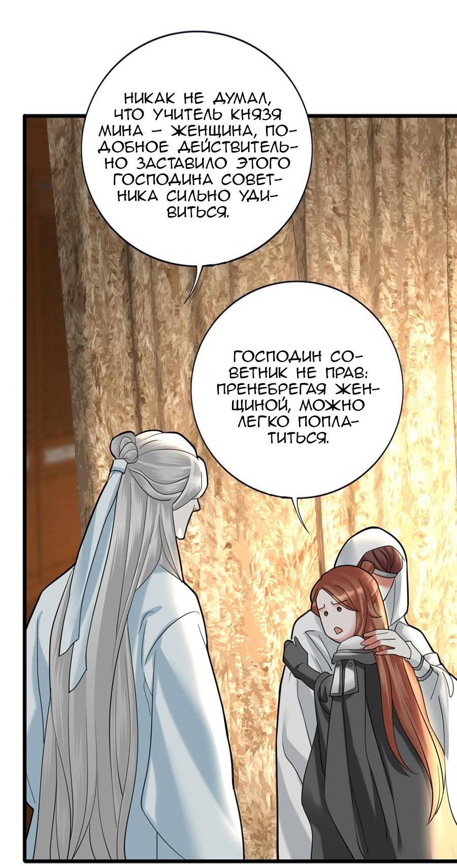 Манга Феникс на девятом небе (веб) - Глава 184 Страница 10