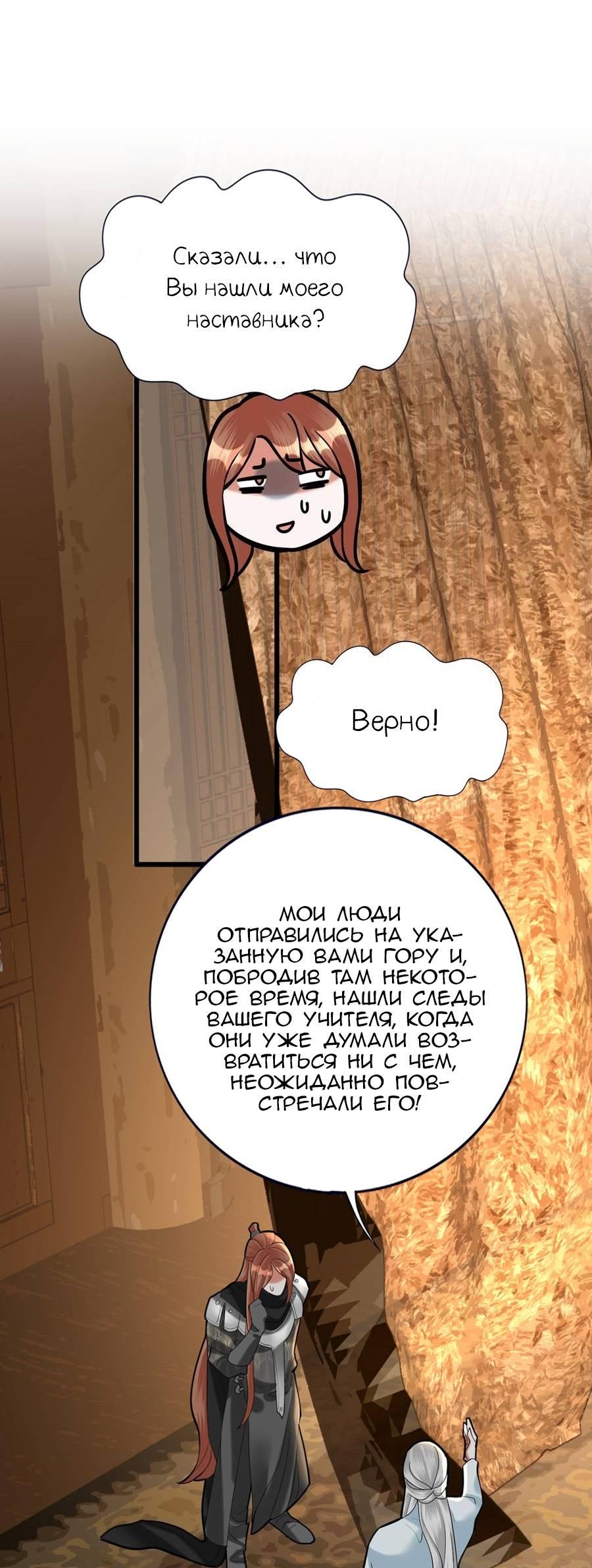 Манга Феникс на девятом небе (веб) - Глава 184 Страница 2