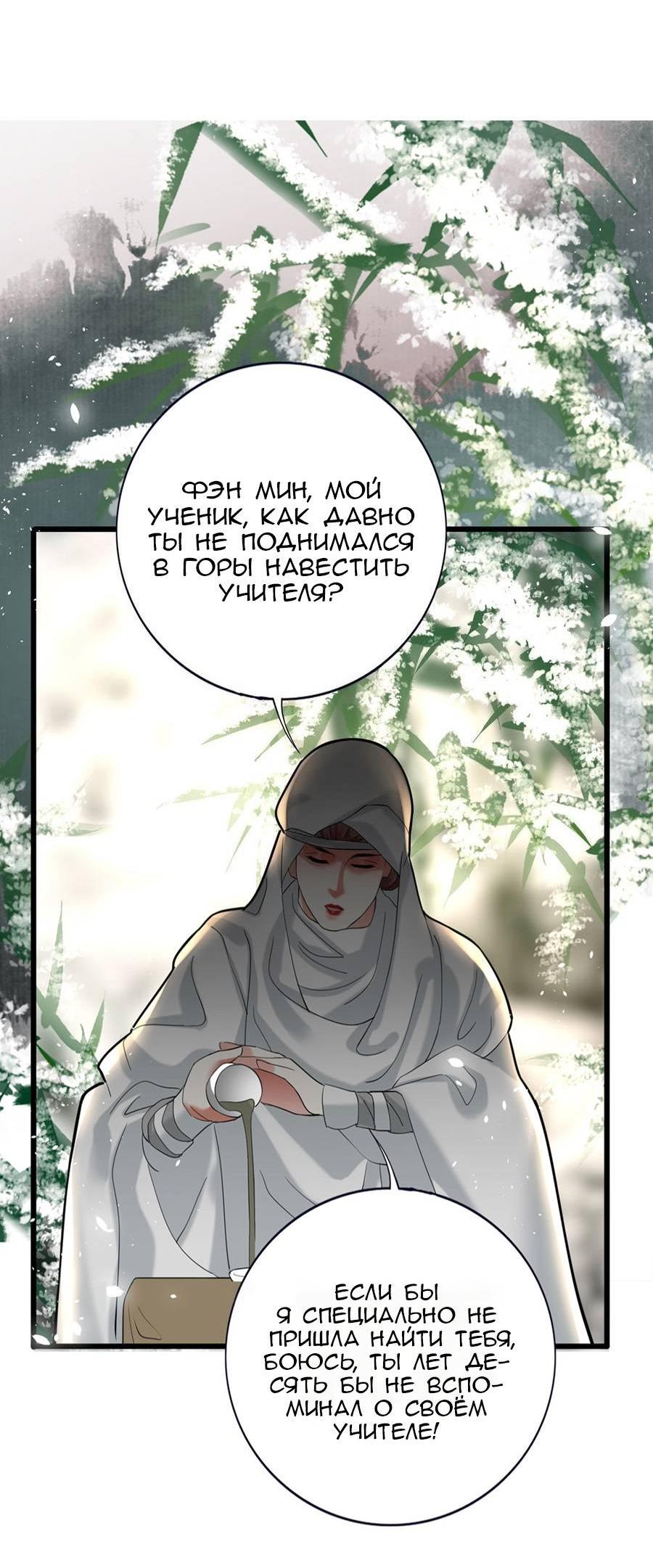 Манга Феникс на девятом небе (веб) - Глава 184 Страница 6