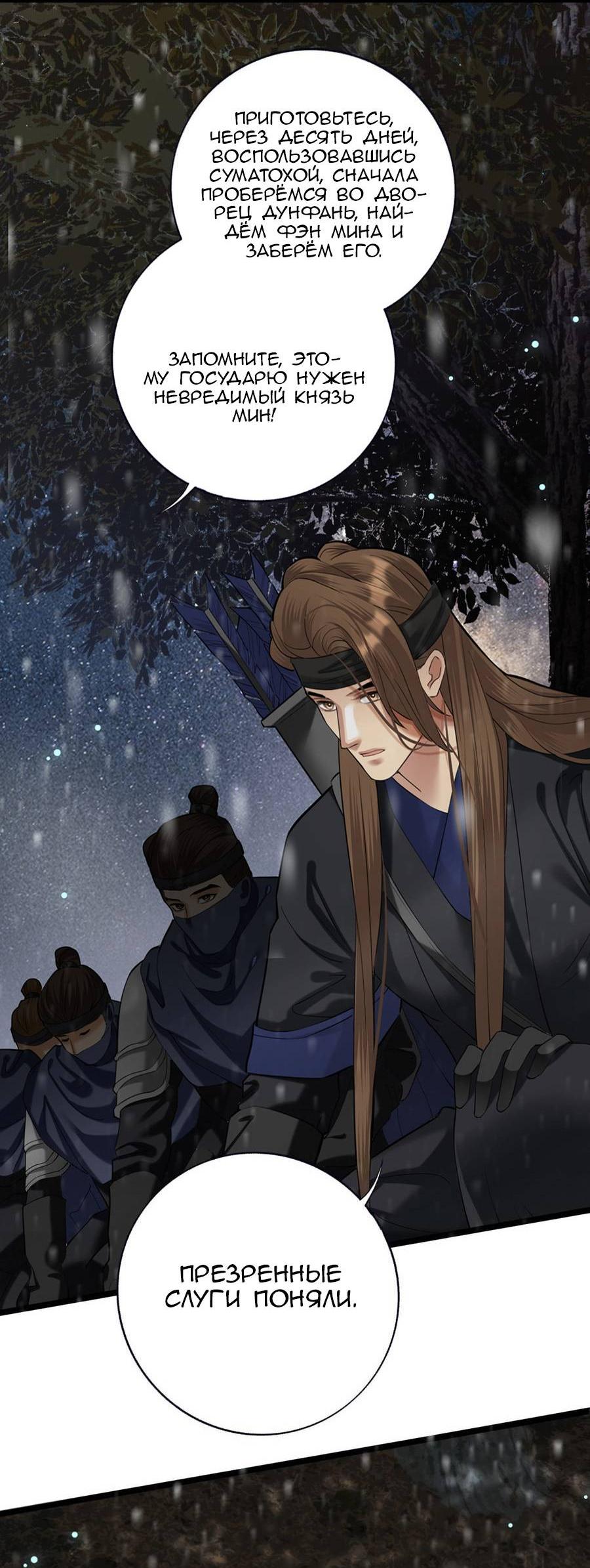 Манга Феникс на девятом небе (веб) - Глава 184 Страница 47