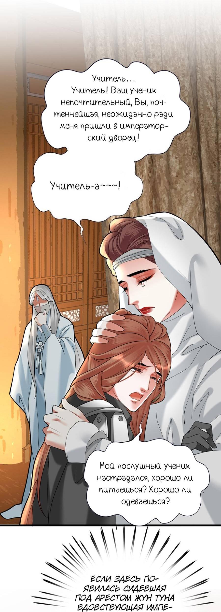 Манга Феникс на девятом небе (веб) - Глава 184 Страница 8