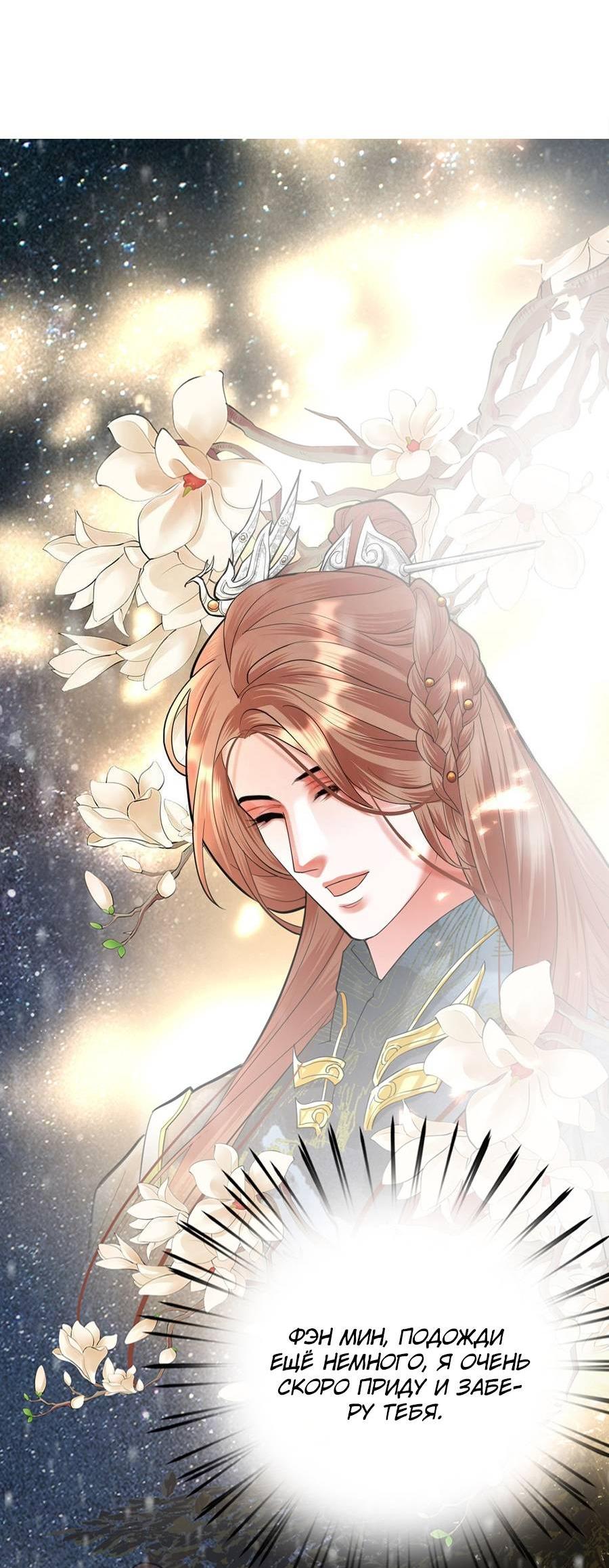 Манга Феникс на девятом небе (веб) - Глава 184 Страница 45