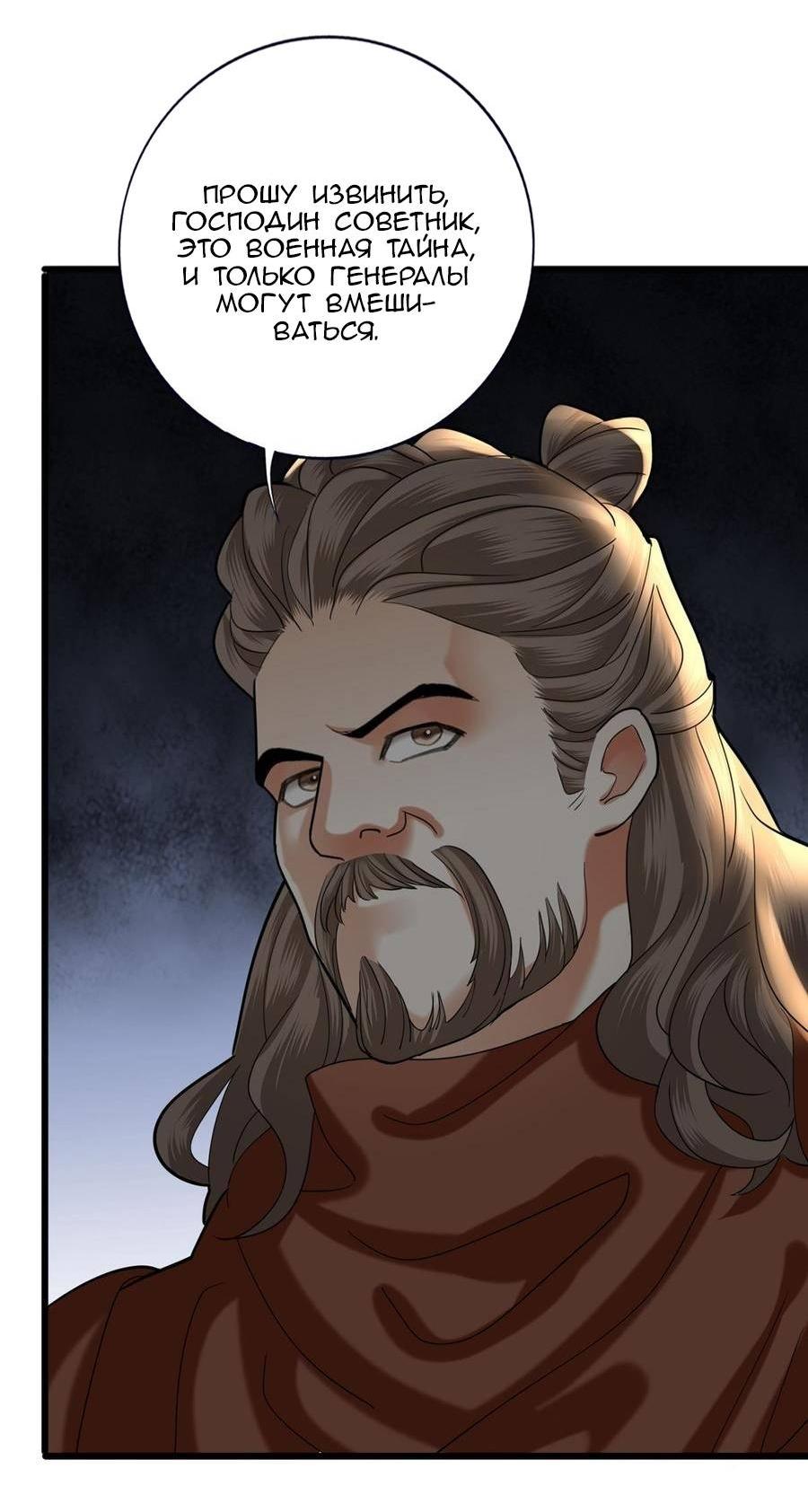 Манга Феникс на девятом небе (веб) - Глава 184 Страница 18