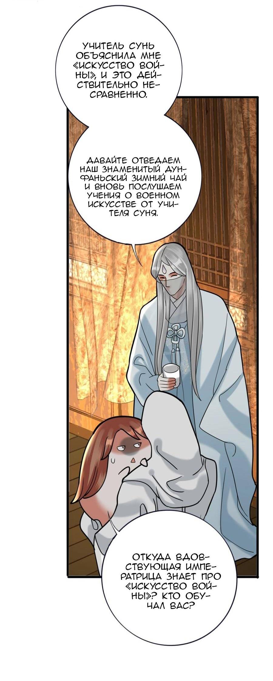 Манга Феникс на девятом небе (веб) - Глава 184 Страница 11