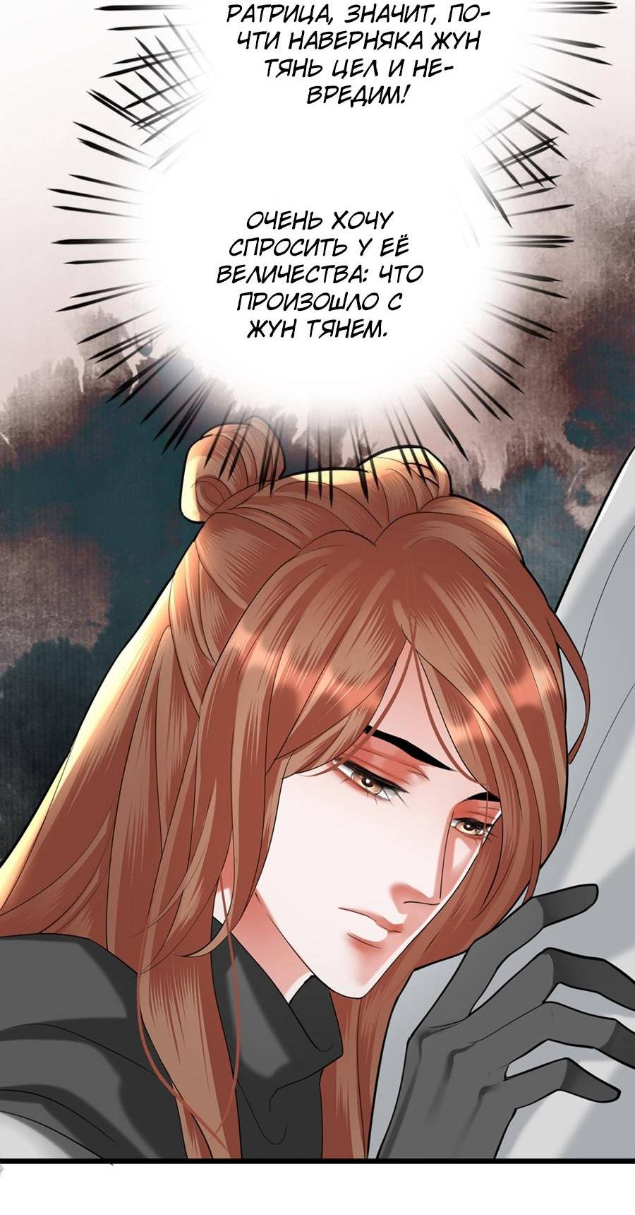 Манга Феникс на девятом небе (веб) - Глава 184 Страница 9