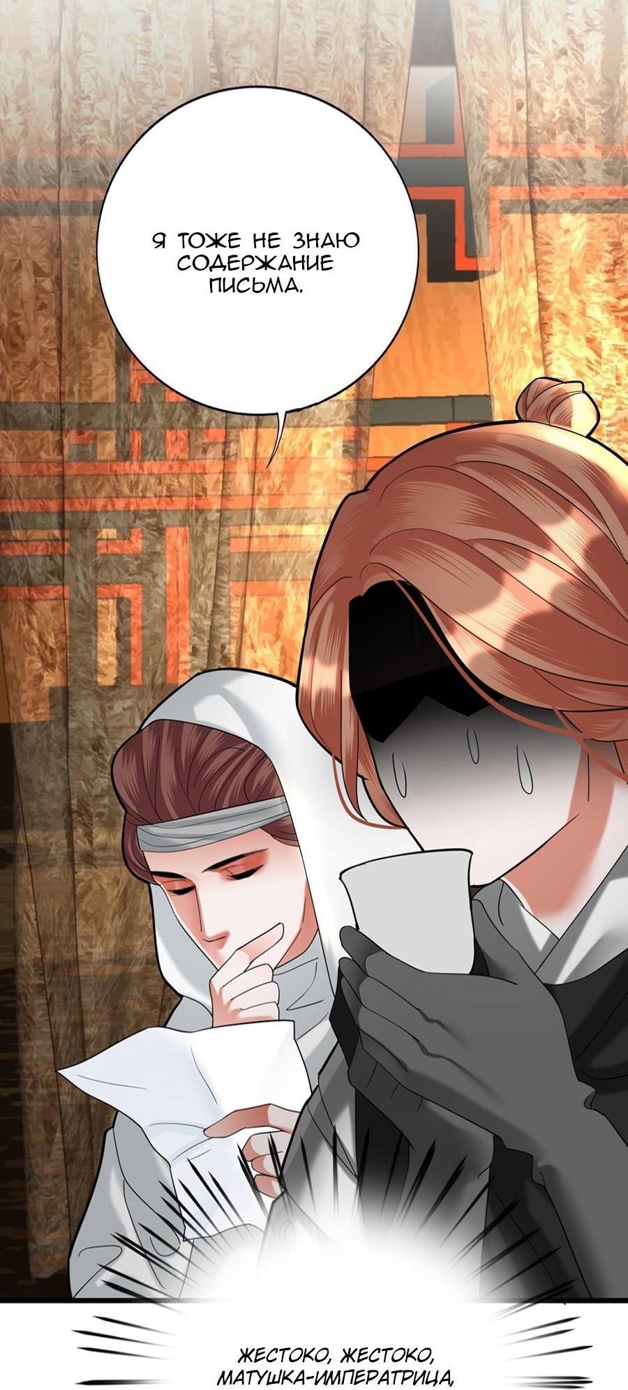 Манга Феникс на девятом небе (веб) - Глава 184 Страница 22