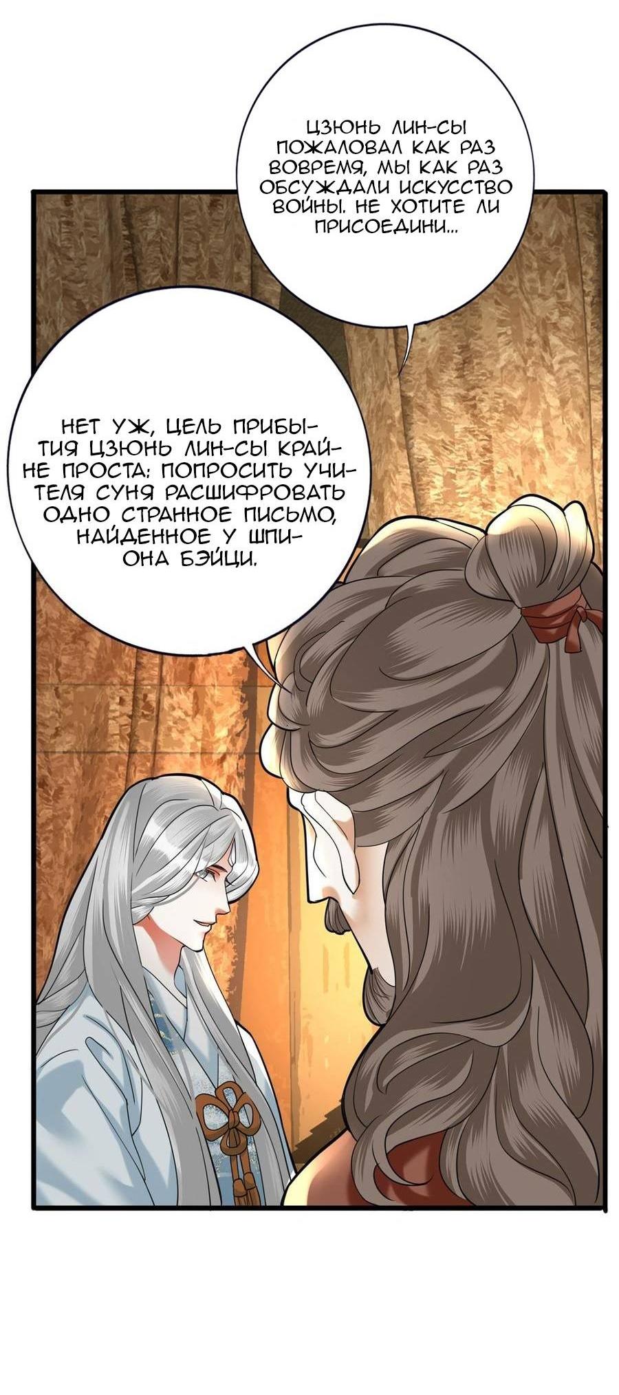 Манга Феникс на девятом небе (веб) - Глава 184 Страница 16