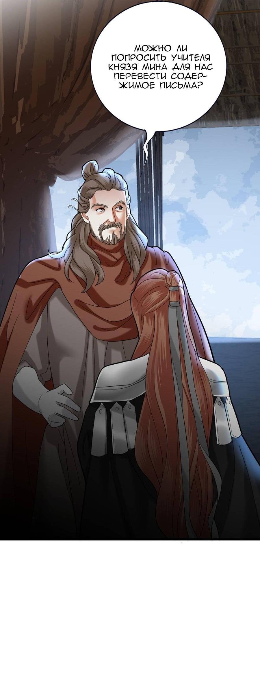 Манга Феникс на девятом небе (веб) - Глава 183 Страница 18